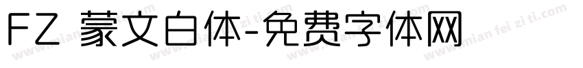 FZ 蒙文白体字体转换